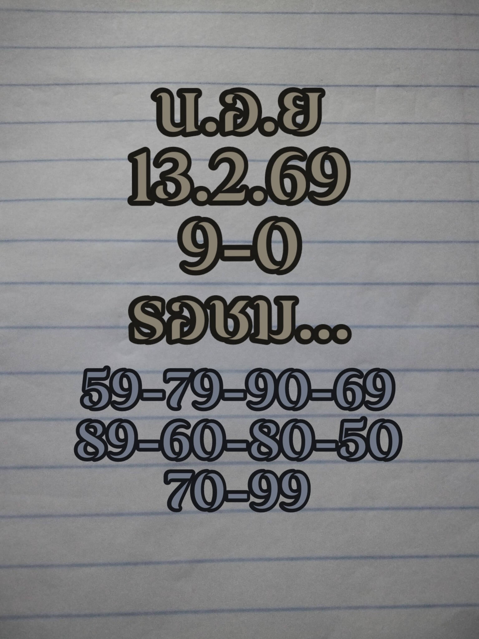 แนวทางหวยฮานอย 13/2/69 แนวทางหวยฮานอยวันนี้ออก งวดวันที่ 13 กุมภาพันธ์ 2569 หวยฮานอย 13-2-69 ชุด3