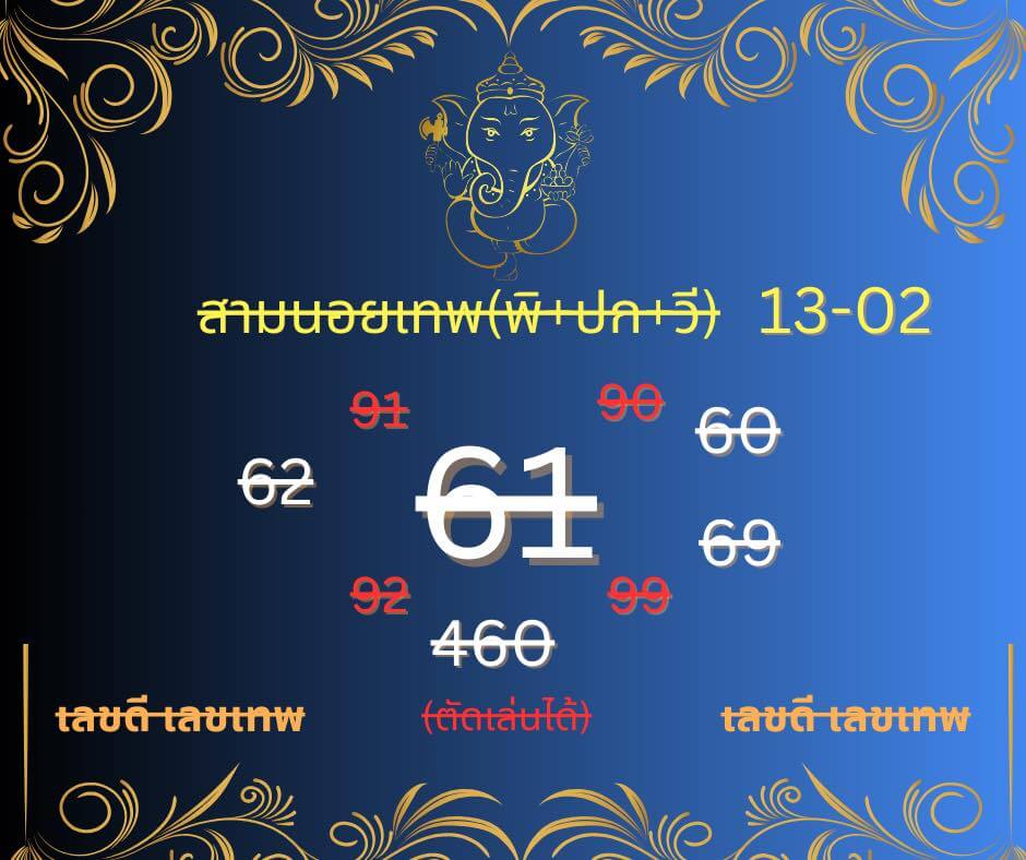 แนวทางหวยฮานอย 13/2/69 แนวทางหวยฮานอยวันนี้ออก งวดวันที่ 13 กุมภาพันธ์ 2569 หวยฮานอย 13-2-69 ชุด8