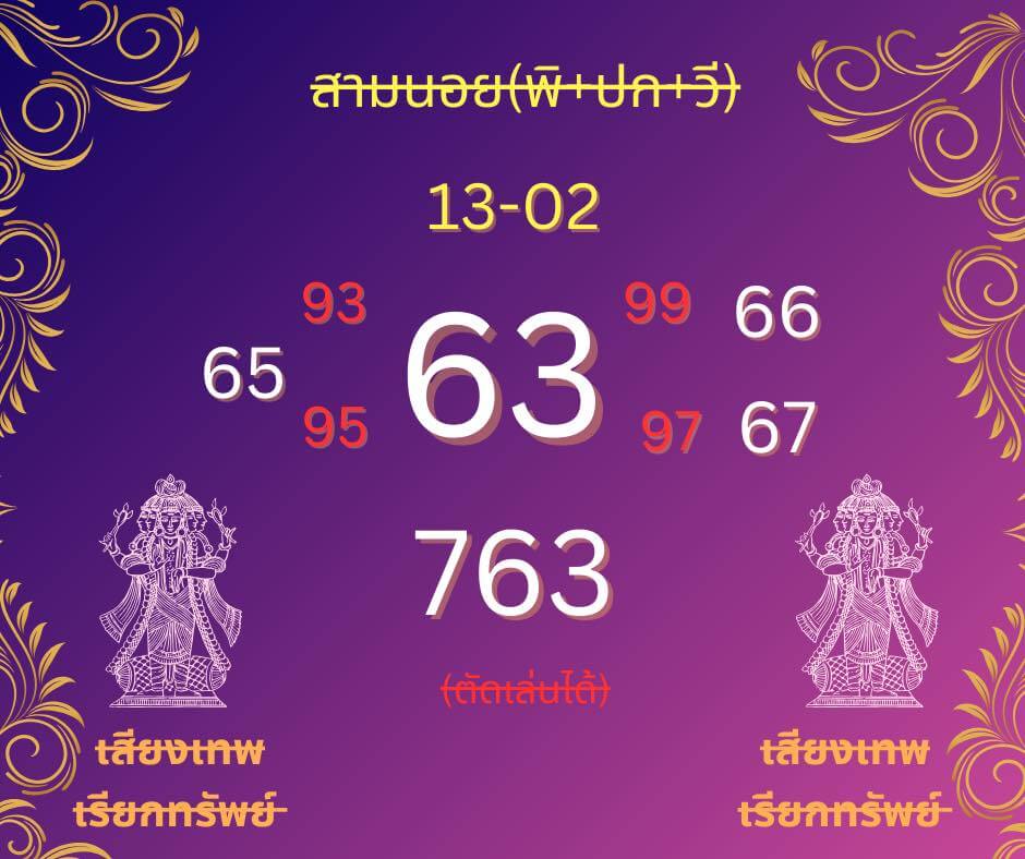 แนวทางหวยฮานอย 13/2/69 แนวทางหวยฮานอยวันนี้ออก งวดวันที่ 13 กุมภาพันธ์ 2569 หวยฮานอย 13-2-69 ชุด9