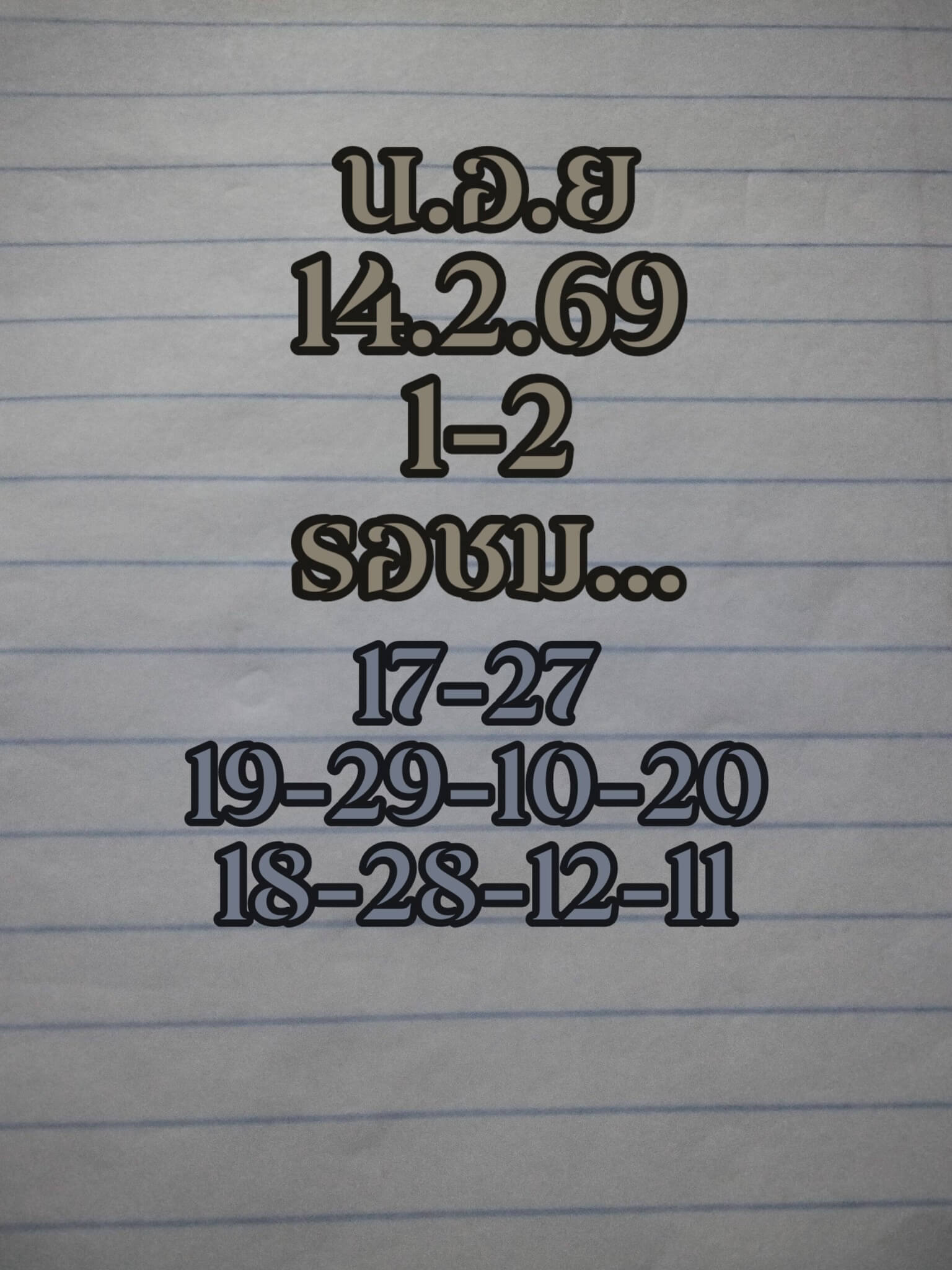 แนวทางหวยฮานอย 14/2/69 แนวทางหวยฮานอยวันนี้ออก งวดวันที่ 14 กุมภาพันธ์ 2569 หวยฮานอย 14-2-69 ชุด2
