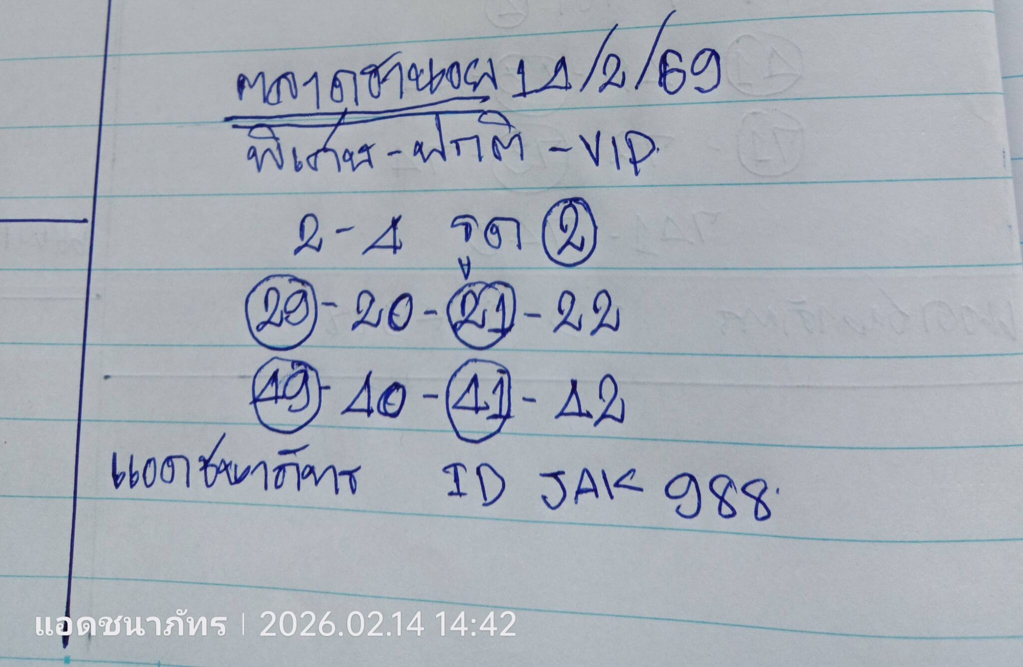 แนวทางหวยฮานอย 14/2/69 แนวทางหวยฮานอยวันนี้ออก งวดวันที่ 14 กุมภาพันธ์ 2569 หวยฮานอย 14-2-69 ชุด5
