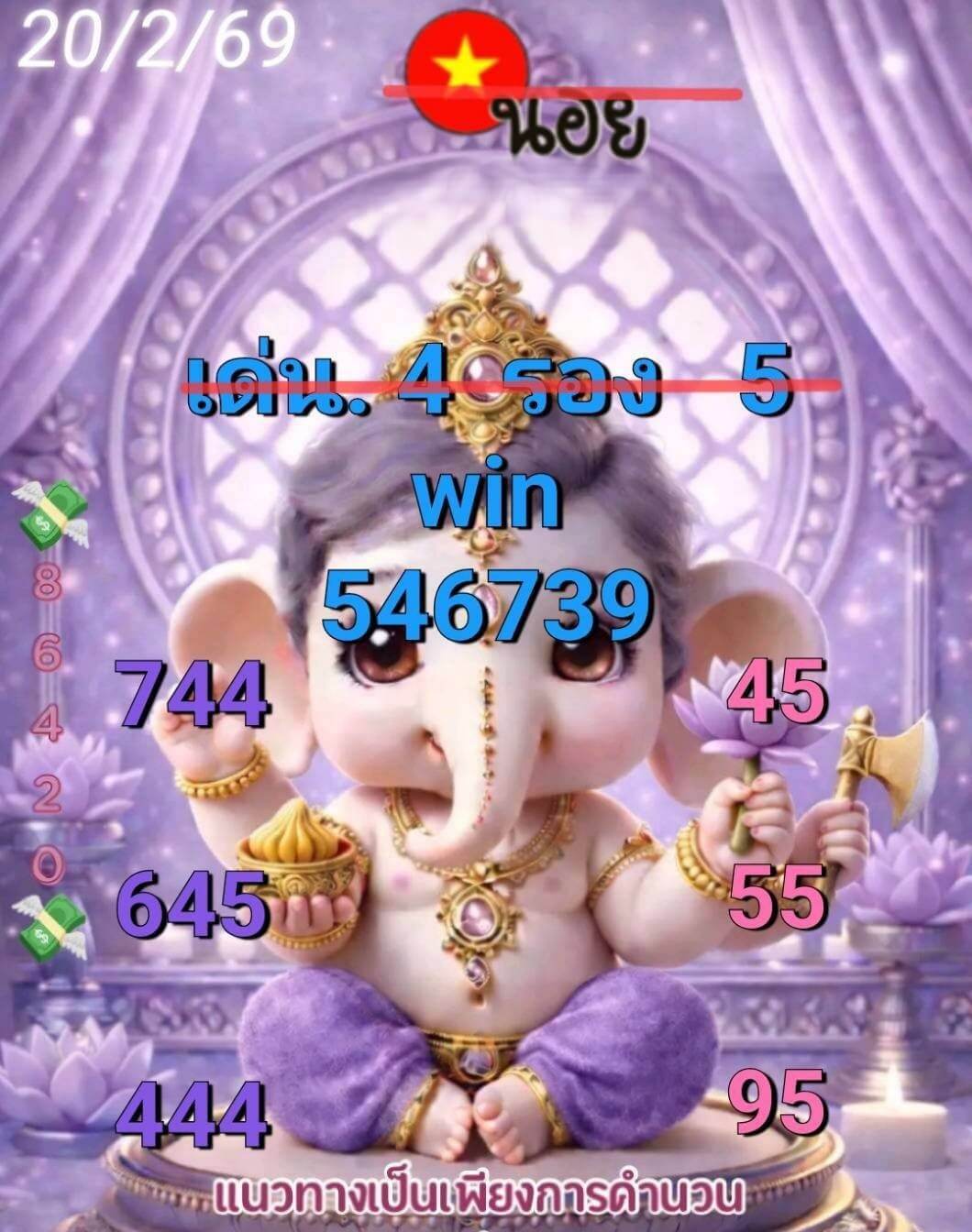 แนวทางหวยฮานอย 20/2/69 แนวทางหวยฮานอยวันนี้ออก งวดวันที่ 20 กุมภาพันธ์ 2569 หวยฮานอย 20-2-69 ชุด10