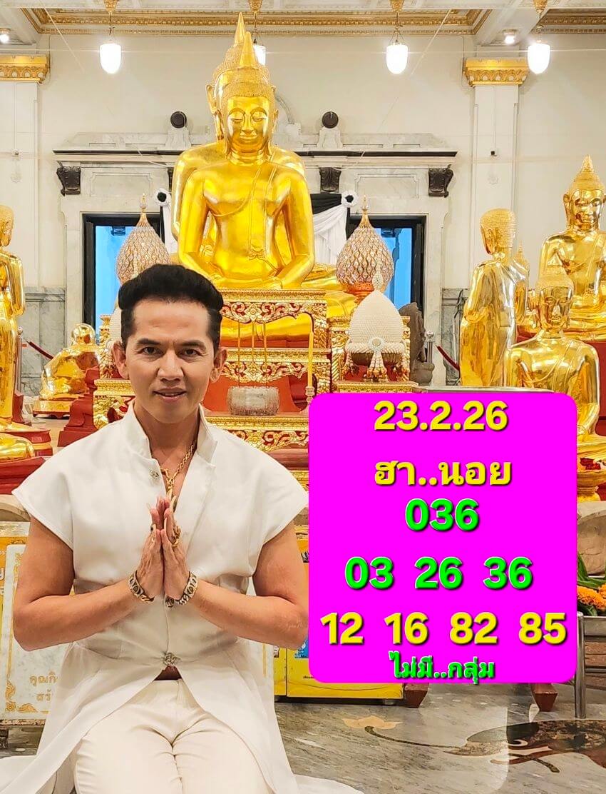 แนวทางหวยฮานอย 23/2/69 แนวทางหวยฮานอยวันนี้ออก งวดวันที่ 23 กุมภาพันธ์ 2569 หวยฮานอย 23-2-69 ชุด10