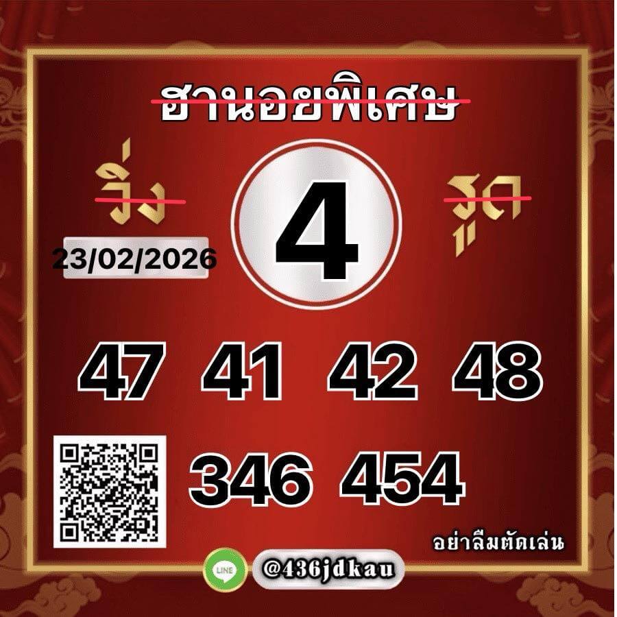 แนวทางหวยฮานอย 23/2/69 แนวทางหวยฮานอยวันนี้ออก งวดวันที่ 23 กุมภาพันธ์ 2569 หวยฮานอย 23-2-69 ชุด6