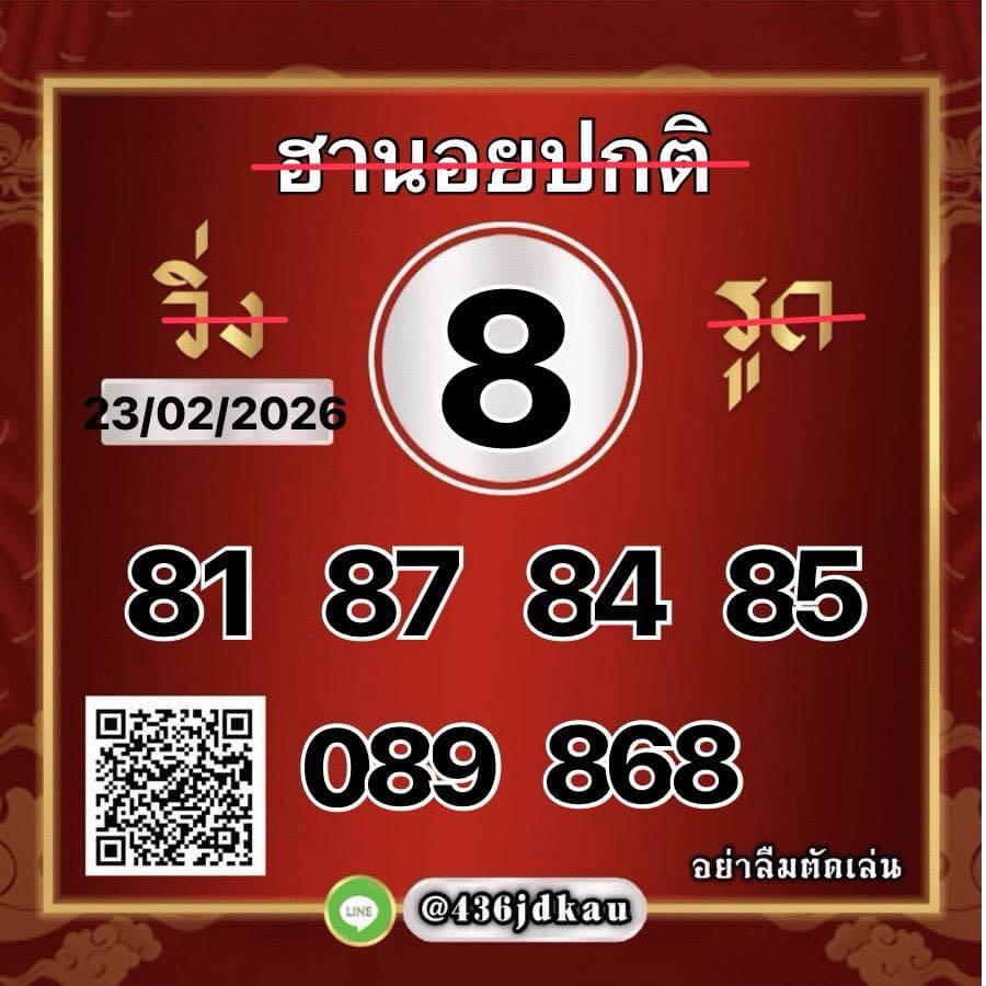 แนวทางหวยฮานอย 23/2/69 แนวทางหวยฮานอยวันนี้ออก งวดวันที่ 23 กุมภาพันธ์ 2569 หวยฮานอย 23-2-69 ชุด7