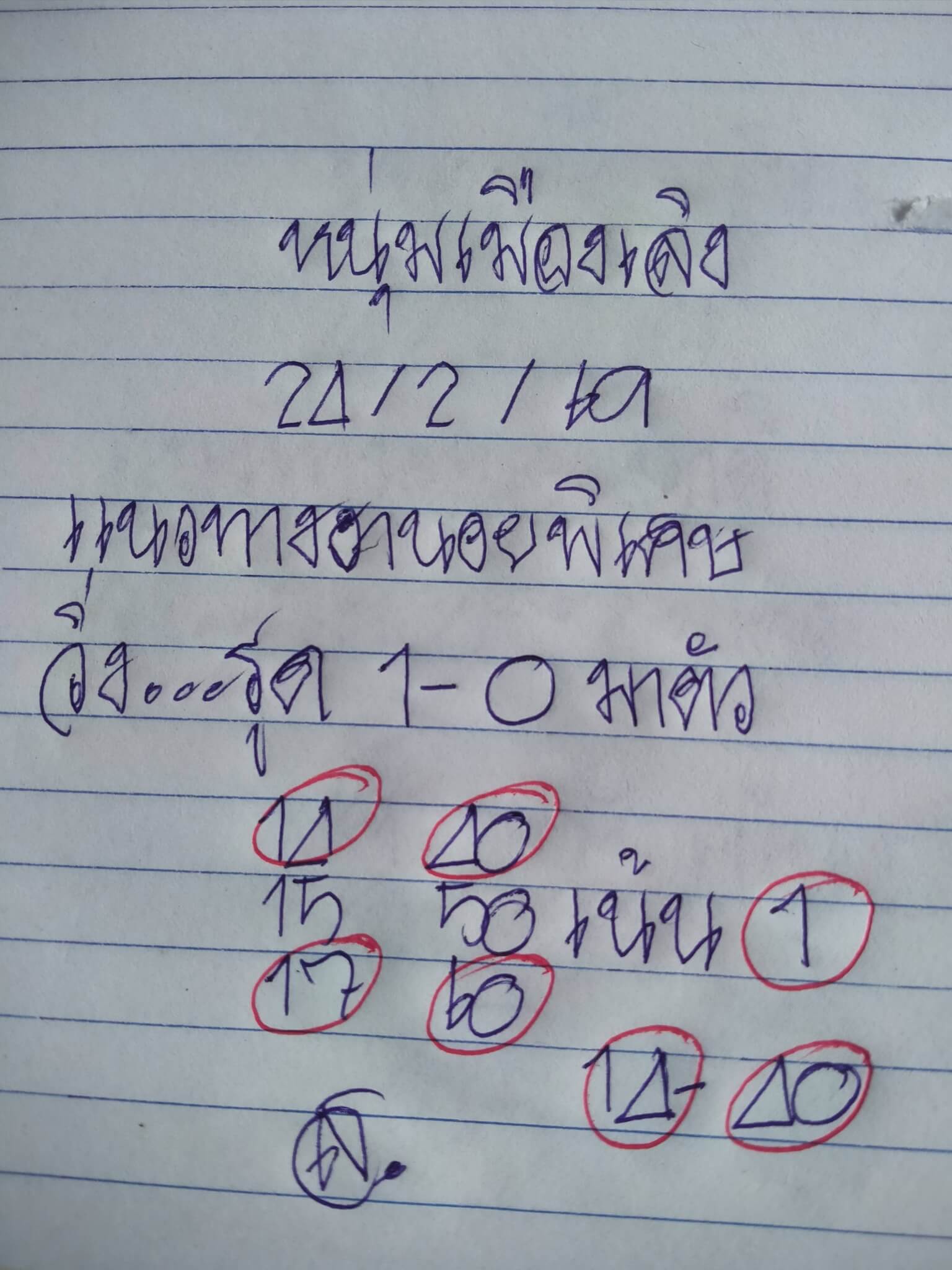 แนวทางหวยฮานอย 24/2/69 แนวทางหวยฮานอยวันนี้ออก งวดวันที่ 24 กุมภาพันธ์ 2569 หวยฮานอย 24-2-69 ชุด2