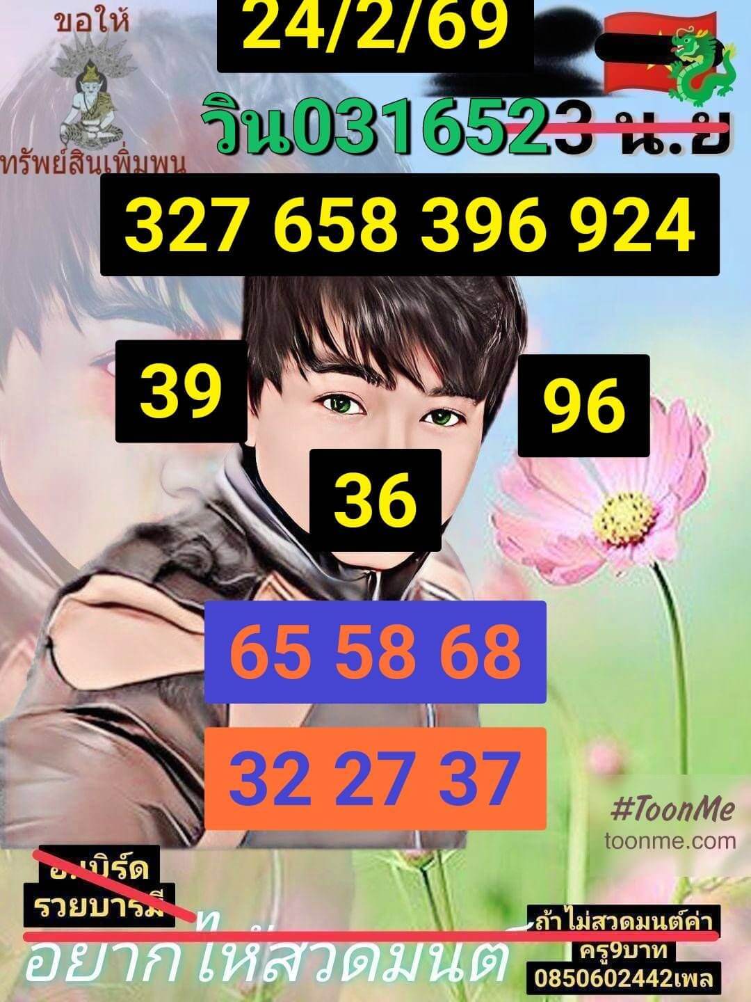 แนวทางหวยฮานอย 24/2/69 แนวทางหวยฮานอยวันนี้ออก งวดวันที่ 24 กุมภาพันธ์ 2569 หวยฮานอย 24-2-69 ชุด6