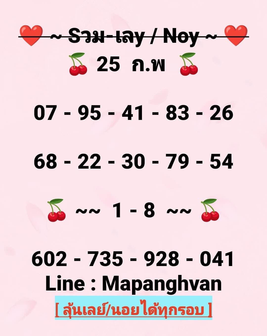 แนวทางหวยฮานอย 25/2/69 แนวทางหวยฮานอยวันนี้ออก งวดวันที่ 25 กุมภาพันธ์ 2569 หวยฮานอย 25-2-69 ชุด1