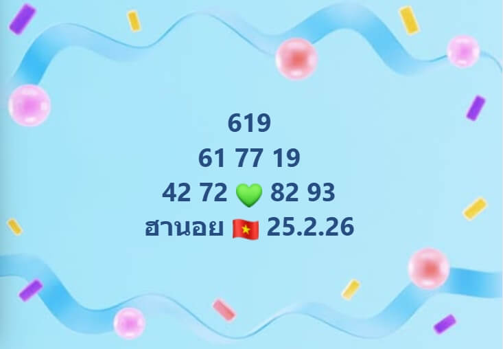 แนวทางหวยฮานอย 25/2/69 แนวทางหวยฮานอยวันนี้ออก งวดวันที่ 25 กุมภาพันธ์ 2569 หวยฮานอย 25-2-69 ชุด8