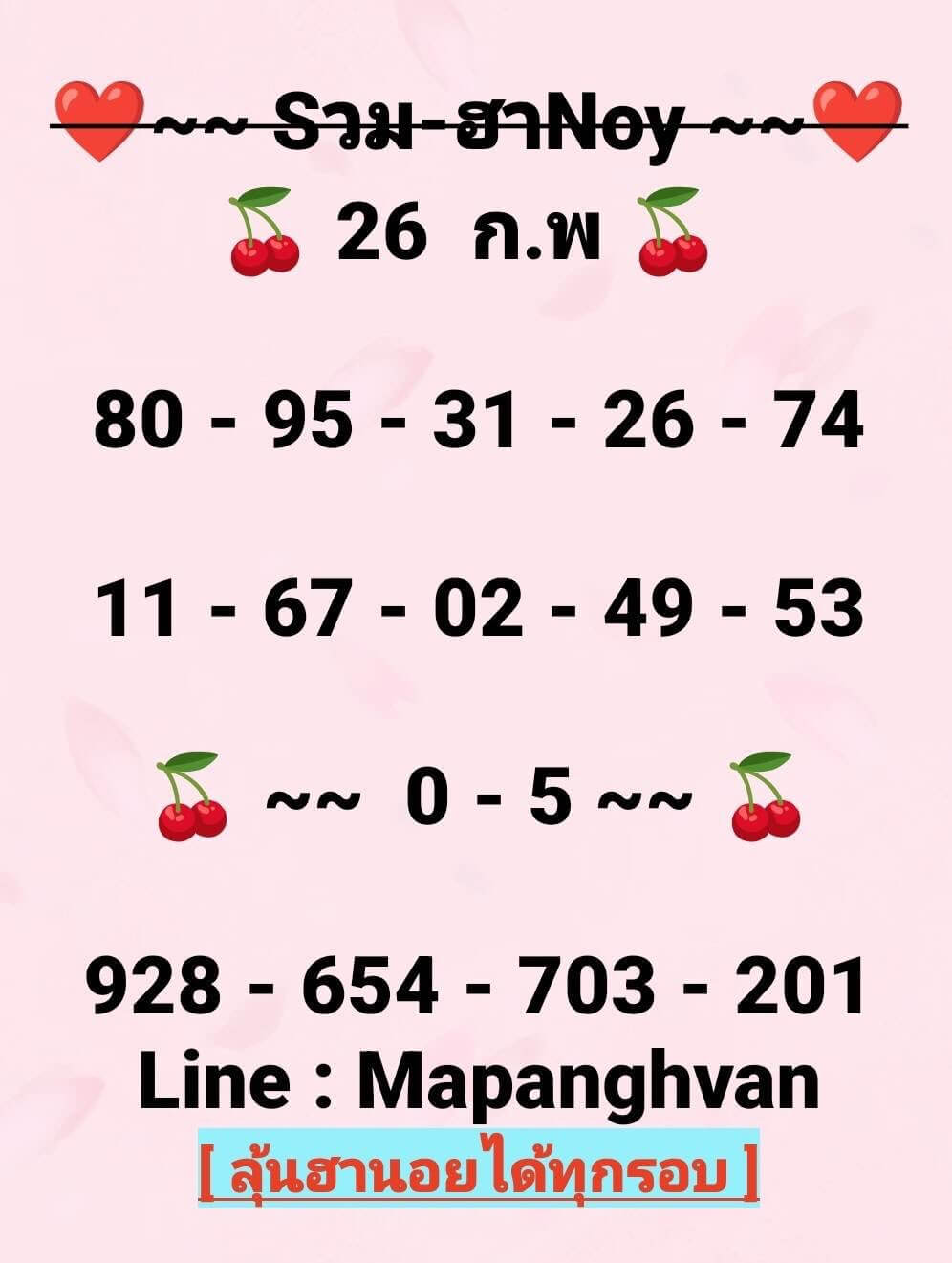 แนวทางหวยฮานอย 26/2/69 แนวทางหวยฮานอยวันนี้ออก งวดวันที่ 26 กุมภาพันธ์ 2569 หวยฮานอย 26-2-69 ชุด2