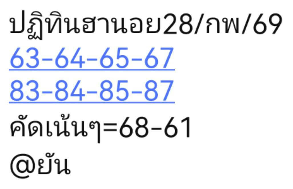 แนวทางหวยฮานอย 28/2/69 แนวทางหวยฮานอยวันนี้ออก งวดวันที่ 28 กุมภาพันธ์ 2569 หวยฮานอย 28-2-69 ชุด1