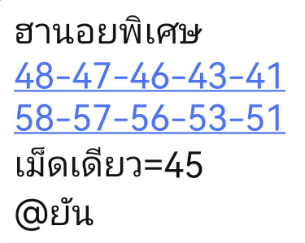 แนวทางหวยฮานอย 28/2/69 แนวทางหวยฮานอยวันนี้ออก งวดวันที่ 28 กุมภาพันธ์ 2569 หวยฮานอย 28-2-69 ชุด2