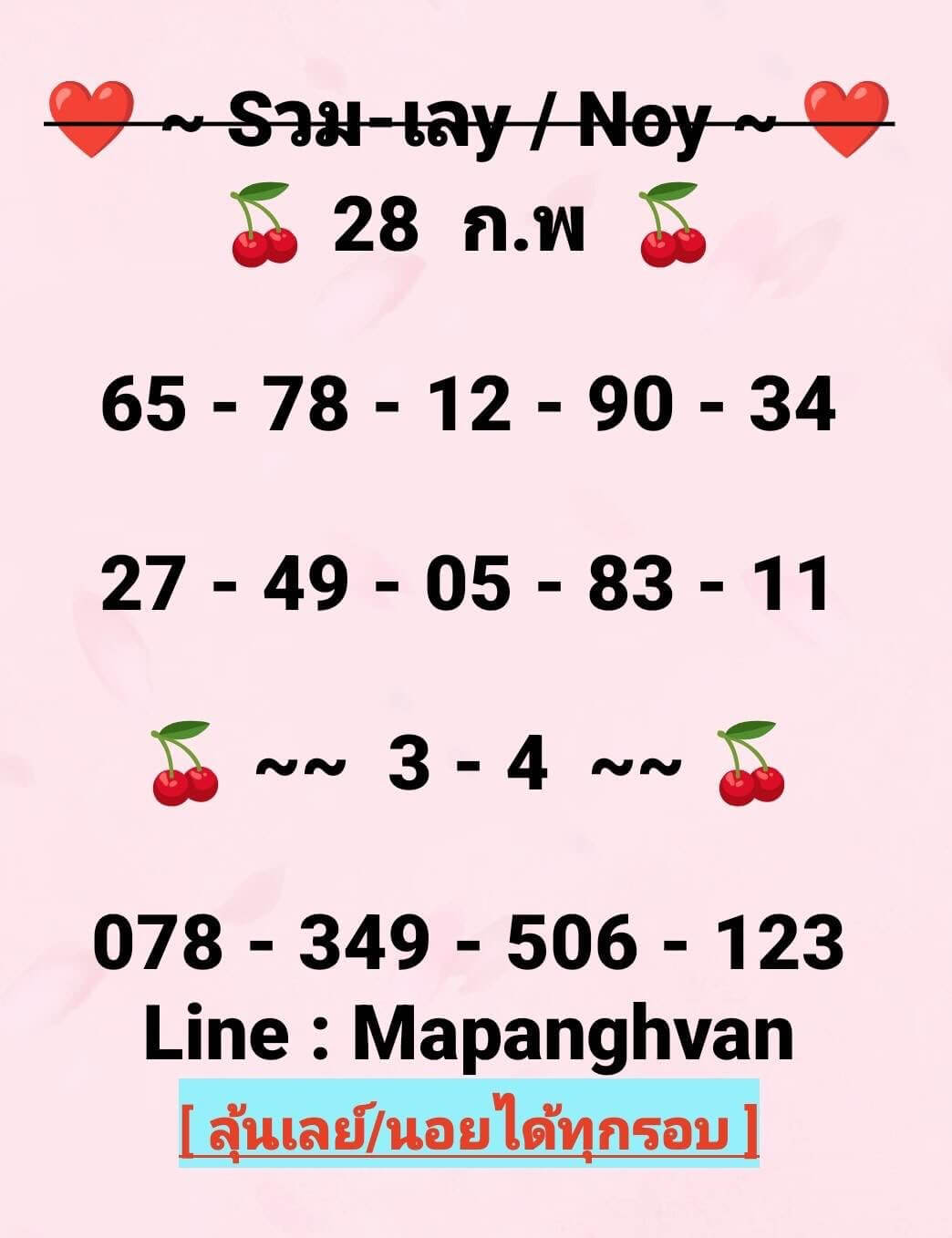แนวทางหวยฮานอย 28/2/69 แนวทางหวยฮานอยวันนี้ออก งวดวันที่ 28 กุมภาพันธ์ 2569 หวยฮานอย 28-2-69 ชุด5