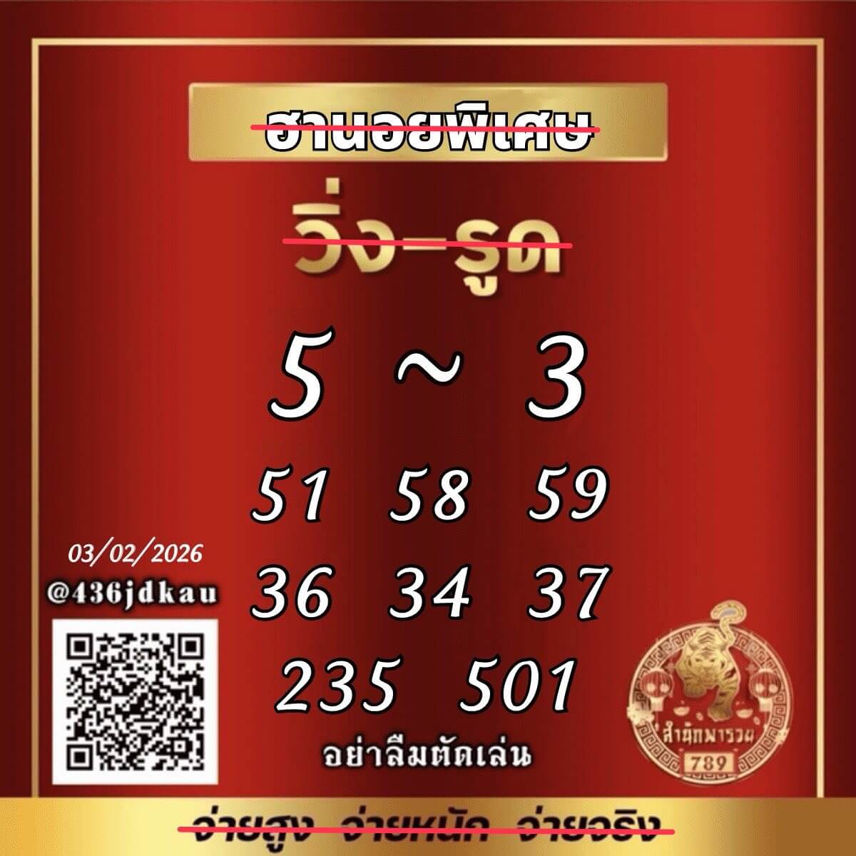 แนวทางหวยฮานอย 3/2/69 แนวทางหวยฮานอยวันนี้ออก งวดวันที่ 3 กุมภาพันธ์ 2569 หวยฮานอย 3-2-69 ชุด2