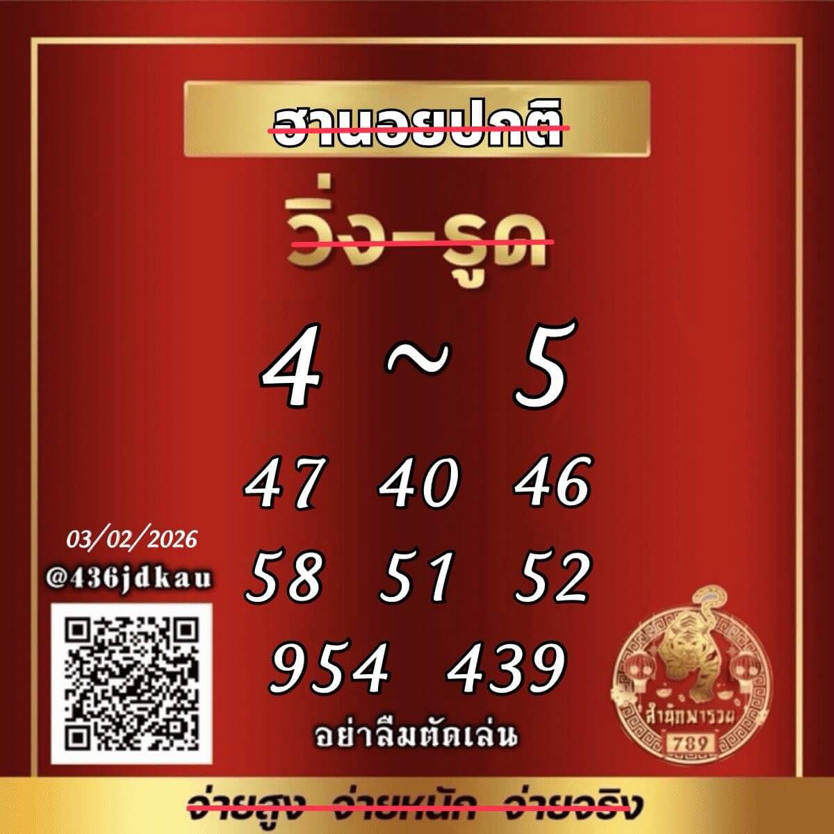 แนวทางหวยฮานอย 3/2/69 แนวทางหวยฮานอยวันนี้ออก งวดวันที่ 3 กุมภาพันธ์ 2569 หวยฮานอย 3-2-69 ชุด3