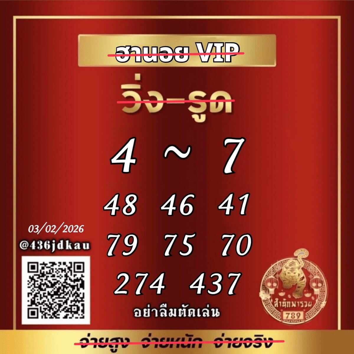 แนวทางหวยฮานอย 3/2/69 แนวทางหวยฮานอยวันนี้ออก งวดวันที่ 3 กุมภาพันธ์ 2569 หวยฮานอย 3-2-69 ชุด4