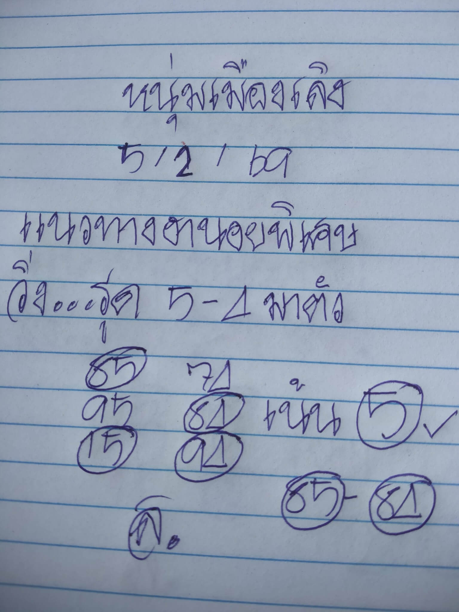 แนวทางหวยฮานอย 5/2/69 แนวทางหวยฮานอยวันนี้ออก งวดวันที่ 5 กุมภาพันธ์ 2569 หวยฮานอย 5-2-69 ชุด2