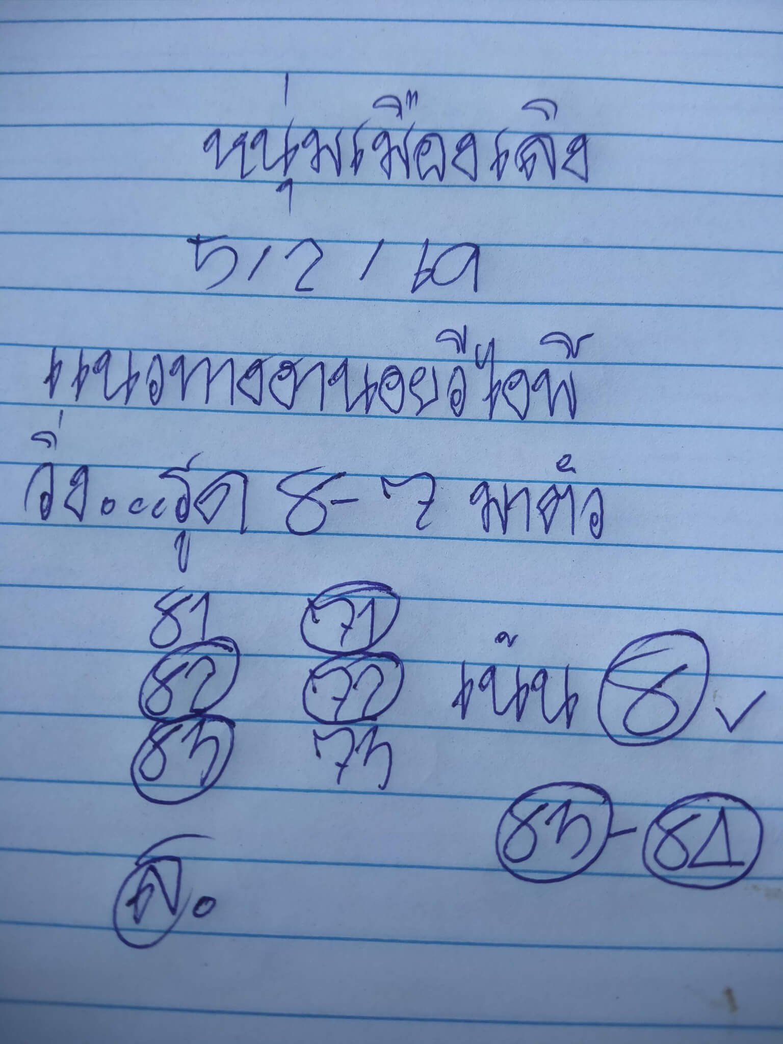 แนวทางหวยฮานอย 5/2/69 แนวทางหวยฮานอยวันนี้ออก งวดวันที่ 5 กุมภาพันธ์ 2569 หวยฮานอย 5-2-69 ชุด4