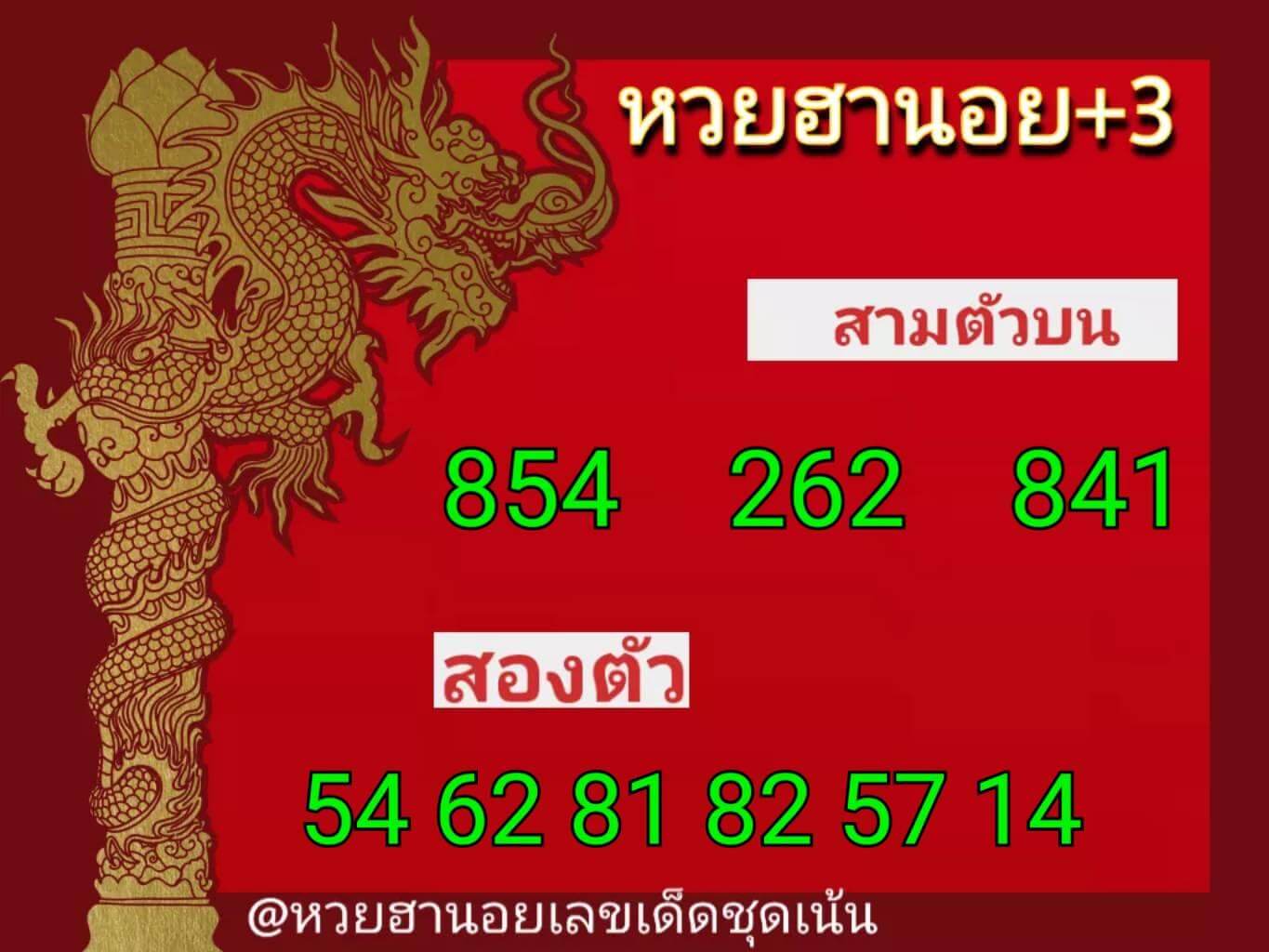 แนวทางหวยฮานอย 5/2/69 แนวทางหวยฮานอยวันนี้ออก งวดวันที่ 5 กุมภาพันธ์ 2569 หวยฮานอย 5-2-69 ชุด8