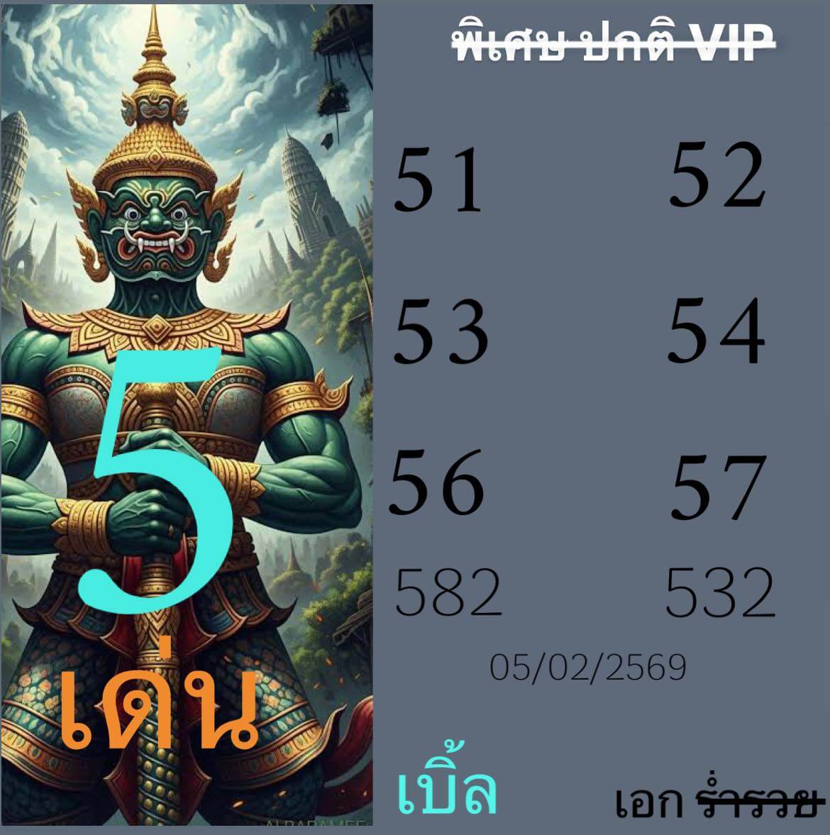 แนวทางหวยฮานอย 5/2/69 แนวทางหวยฮานอยวันนี้ออก งวดวันที่ 5 กุมภาพันธ์ 2569 หวยฮานอย 5-2-69 ชุด9