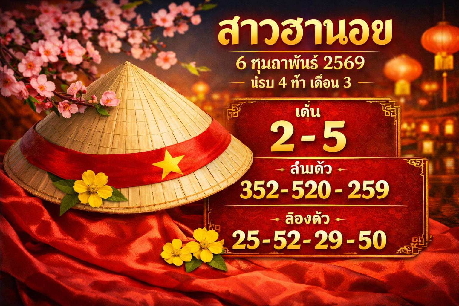 แนวทางหวยฮานอย 6/2/69 แนวทางหวยฮานอยวันนี้ออก งวดวันที่ 6 กุมภาพันธ์ 2569 หวยฮานอย 6-2-69 ชุด8