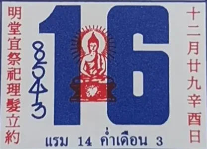 เลขเด็ดหลวงปู่โต๊ะ งวด 16 กุมภาพันธ์ 2569 บารมีแรง ศรัทธาหนุนดวงลุ้นโชค เลขเด็ดหลวงปู่โต๊ะ 16/2/69
