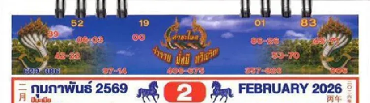 เลขเด็ดคำชะโนด งวด 16 กุมภาพันธ์ 2569 ดินแดนศักดิ์สิทธิ์ พลังลี้ลับหนุนโชคลาภ เลขเด็ดคำชะโนด 16/2/69