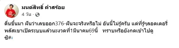 เลขเด็ดมนต์สิทธิ์ งวด 1 มีนาคม 2569 กระแสแรงคอหวยจับตา ลุ้นโชคต้นเดือน! เลขเด็ดมนต์สิทธิ์ 1/3/69