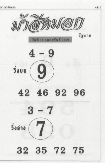 เลขเด็ดม้าสีหมอก งวด 16/2/69 สัญญาณลี้ลับกลางหมอก พลังดวงนำทางโชคลาภ ม้าสีหมอก-16-2-69