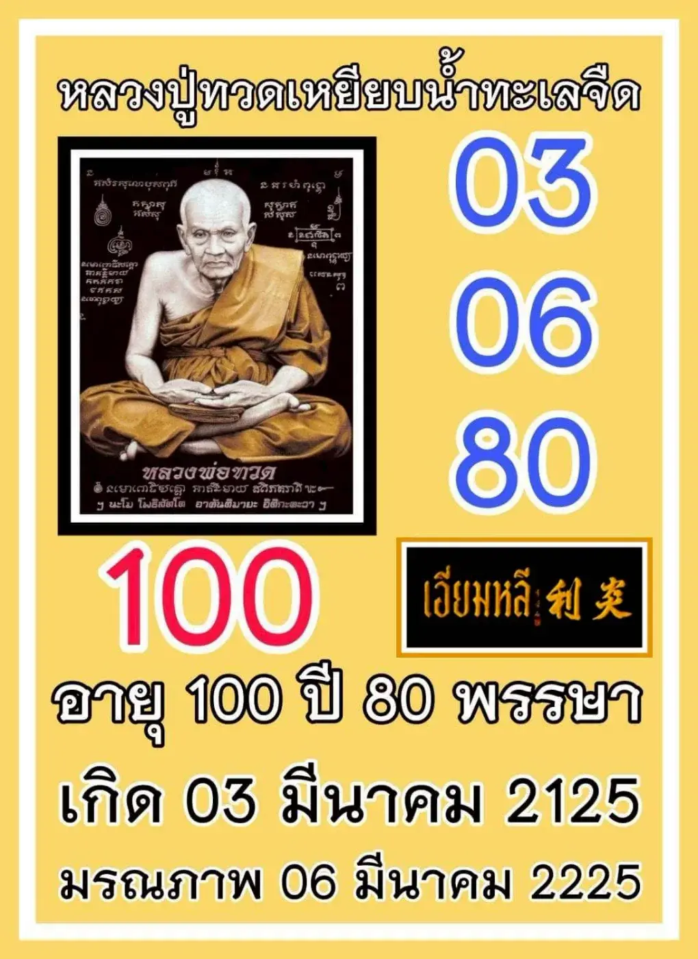 เลขเด็ดหลวงปู่ทวด งวด 1 มีนาคม 2569 สายศรัทธาห้ามพลาด ลุ้นโชคใหญ่ต้นเดือน! เลขเด็ดหลวงปู่ทวด 1/3/69