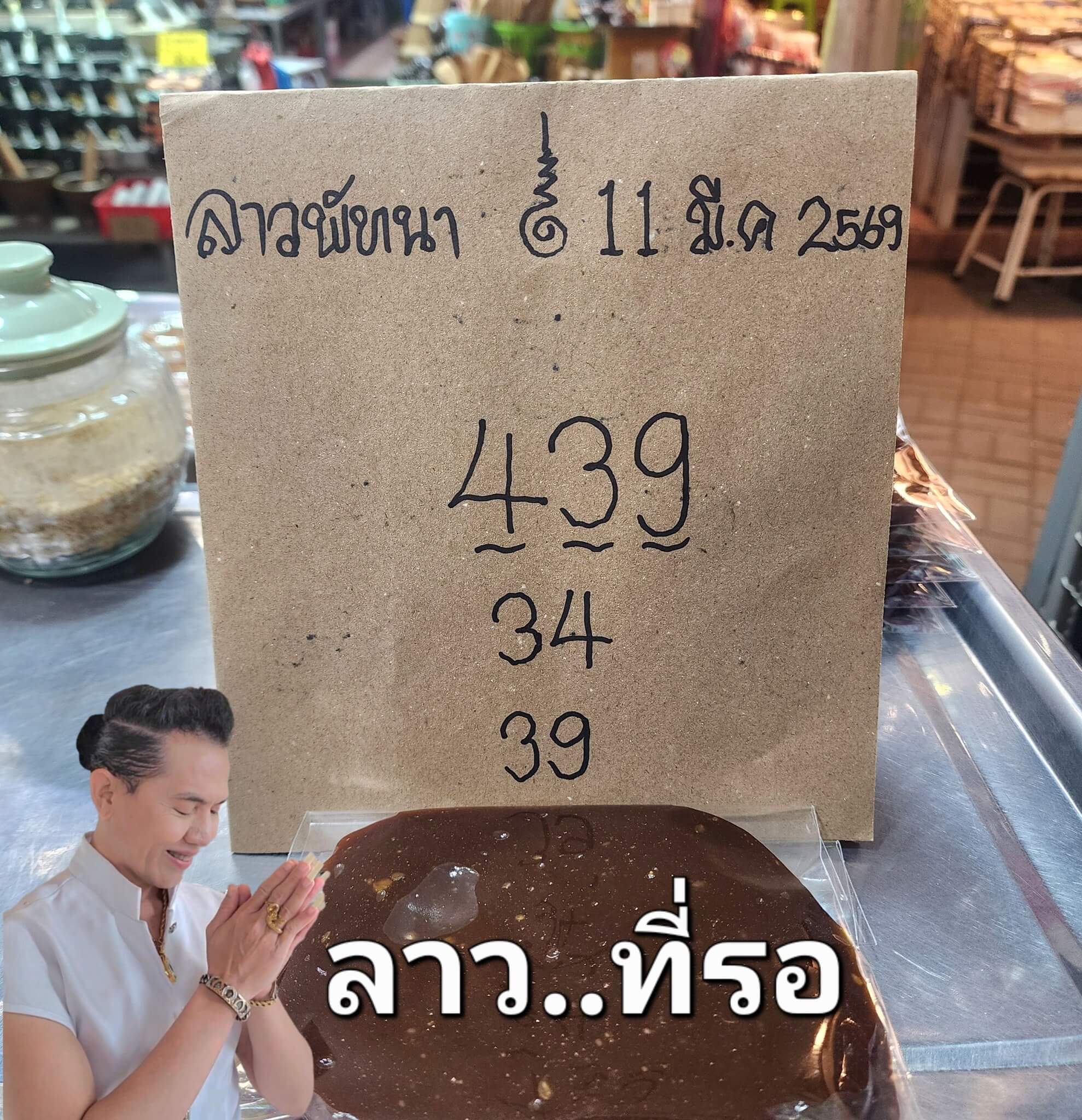 หวยลาว 11-3-69 ชุด1