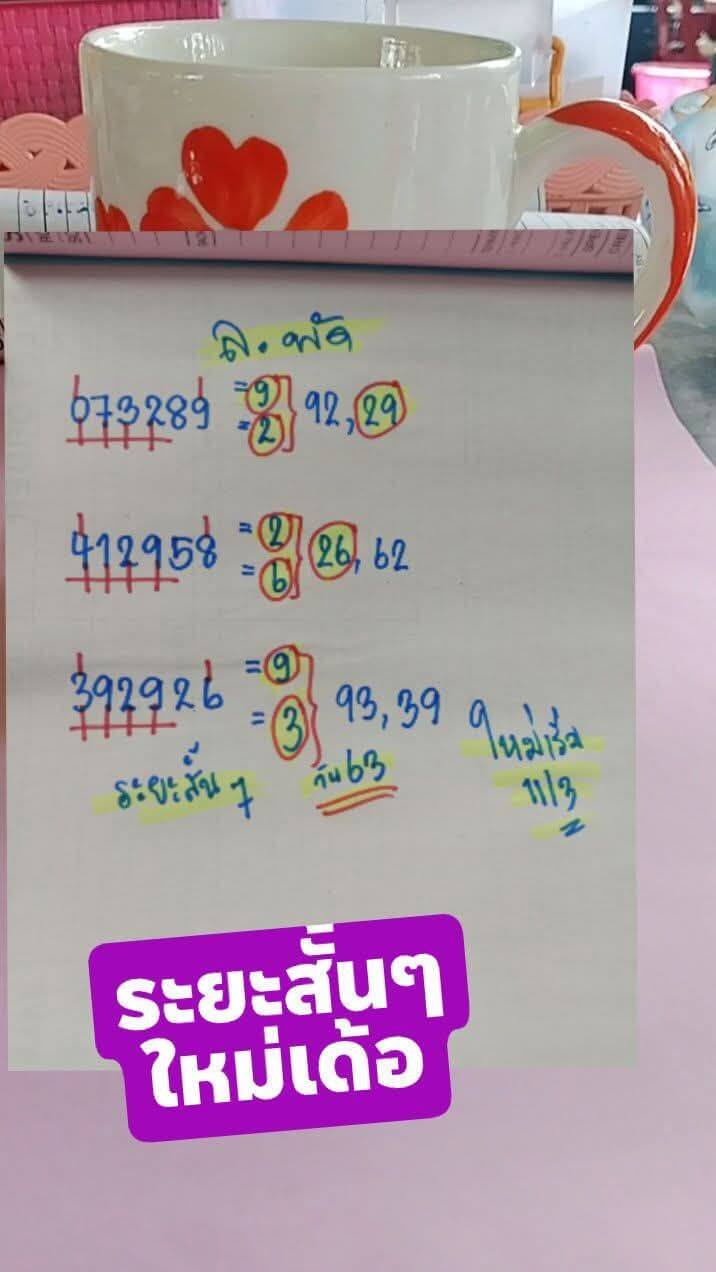 หวยลาว 11-3-69 ชุด2