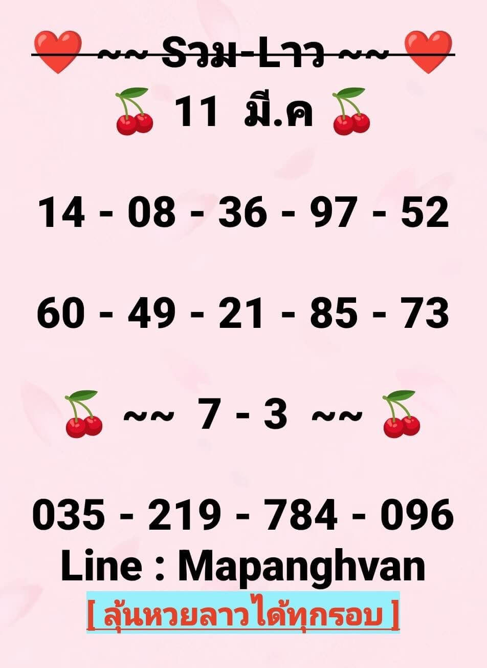 หวยลาว 11-3-69 ชุด5