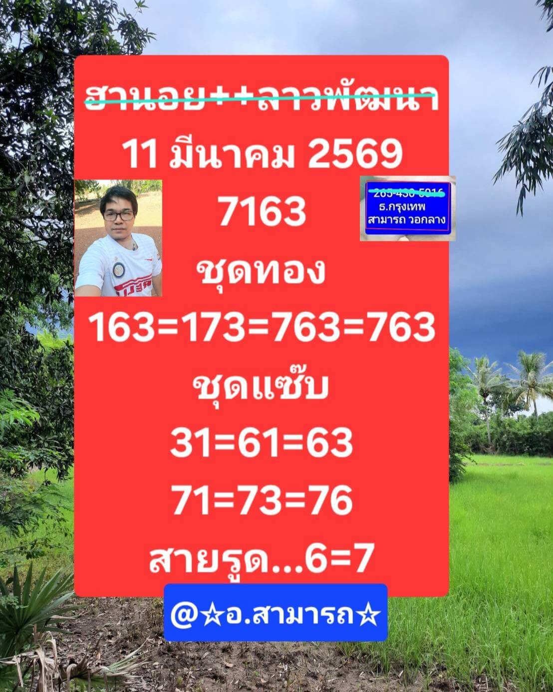 หวยลาว 11-3-69 ชุด6