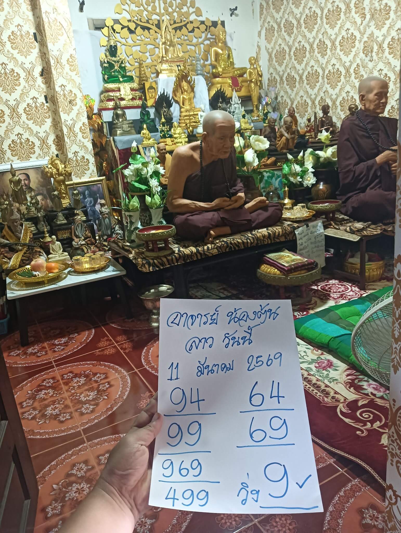 หวยลาว 11-3-69 ชุด7