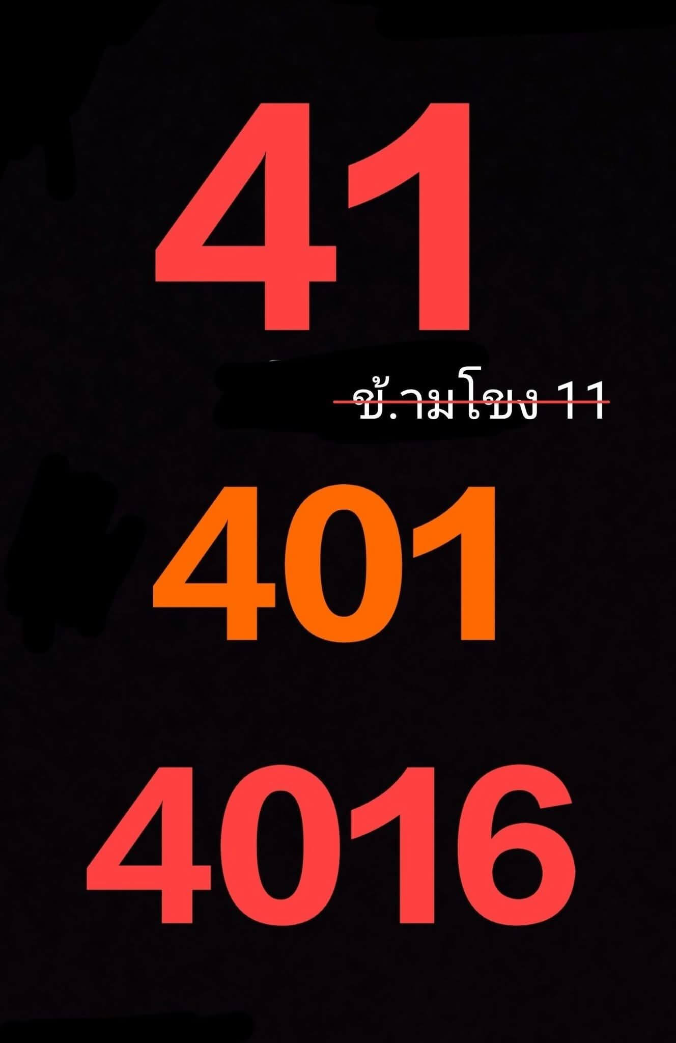 หวยลาว 11-3-69 ชุด8