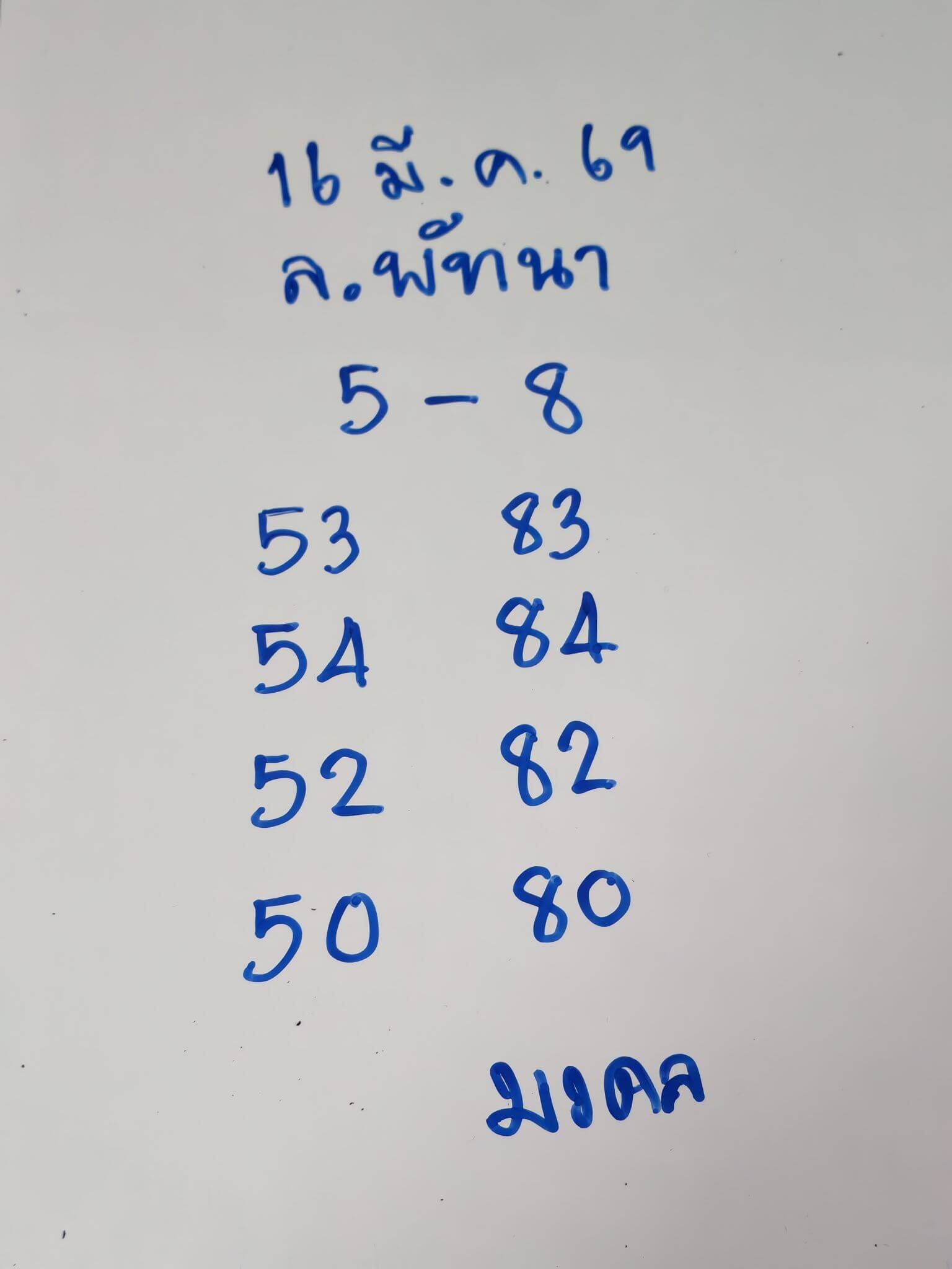 หวยลาว 16-3-69 ชุด10