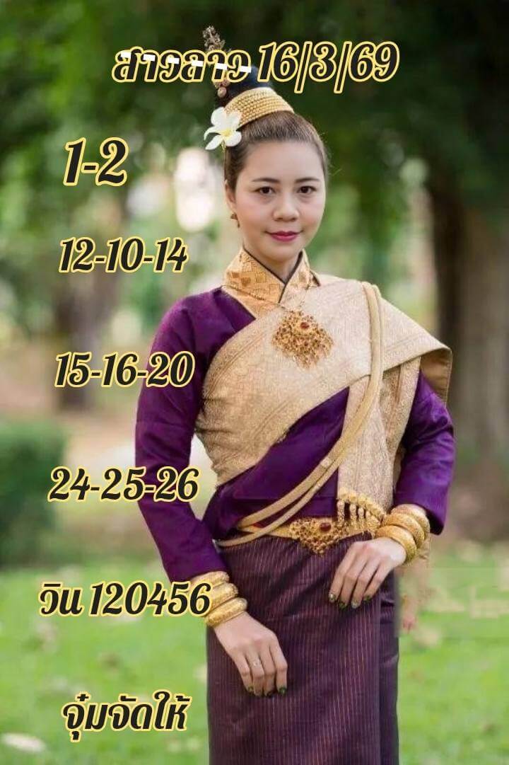 หวยลาว 16-3-69 ชุด7