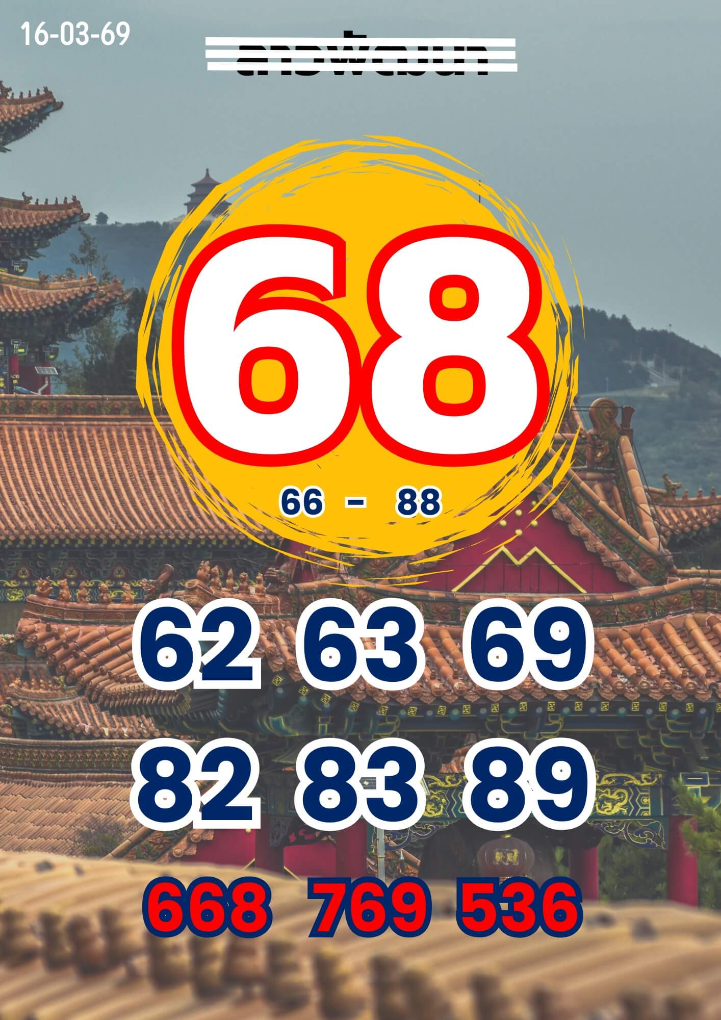 หวยลาว 16-3-69 ชุด8