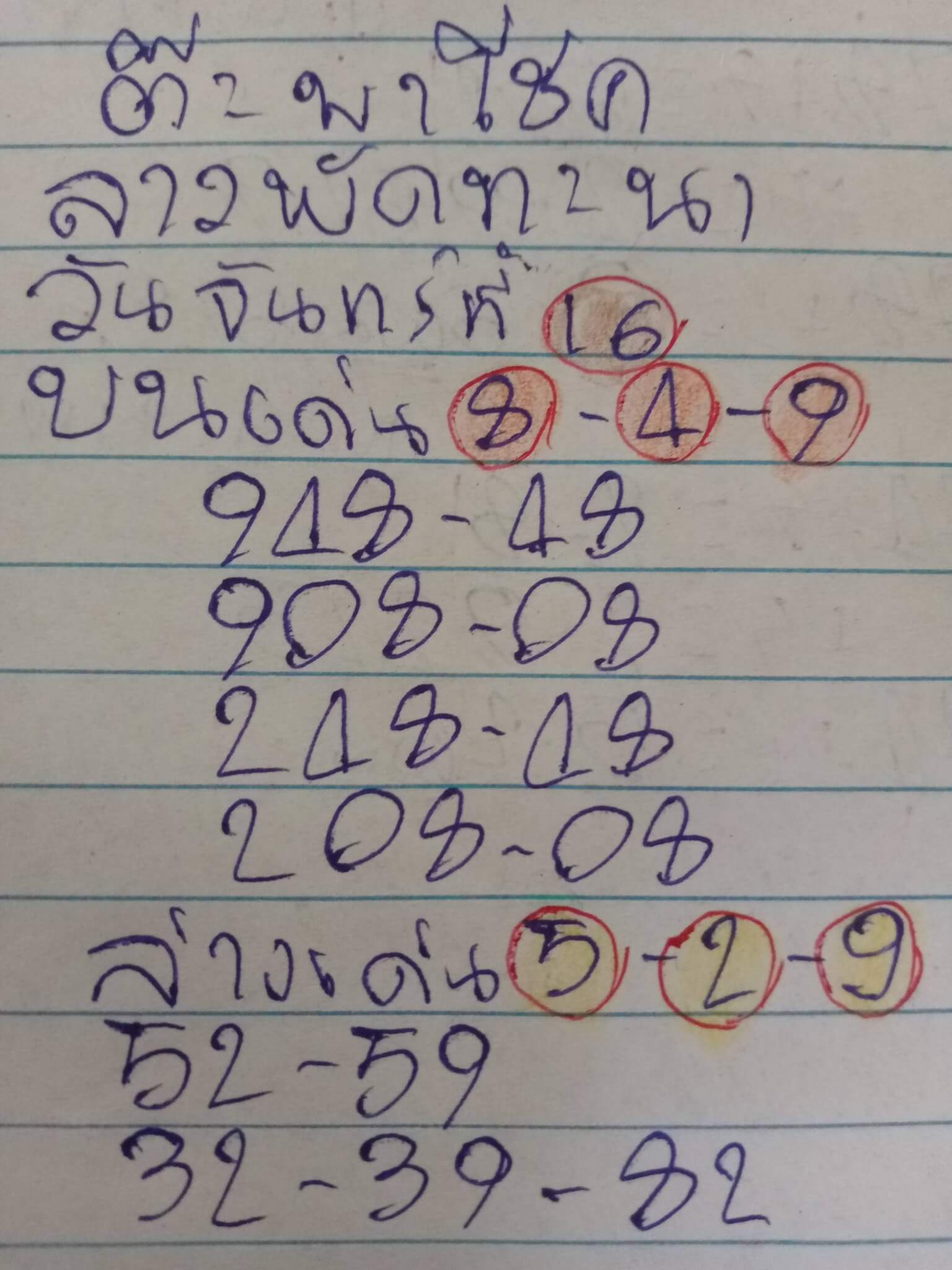 หวยลาว 16-3-69 ชุด9