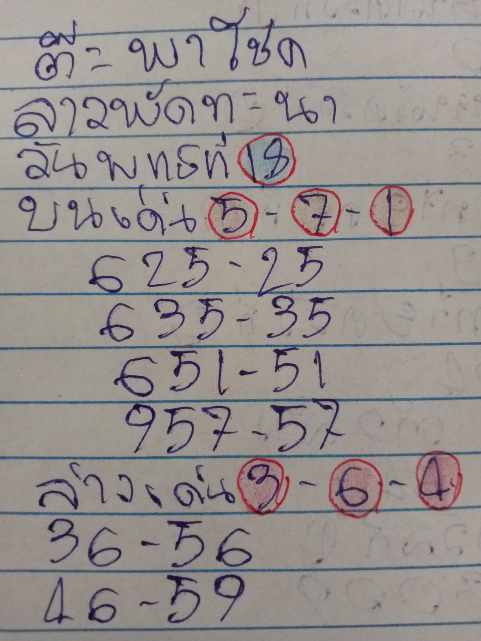 หวยลาว 18-3-69 ชุด10