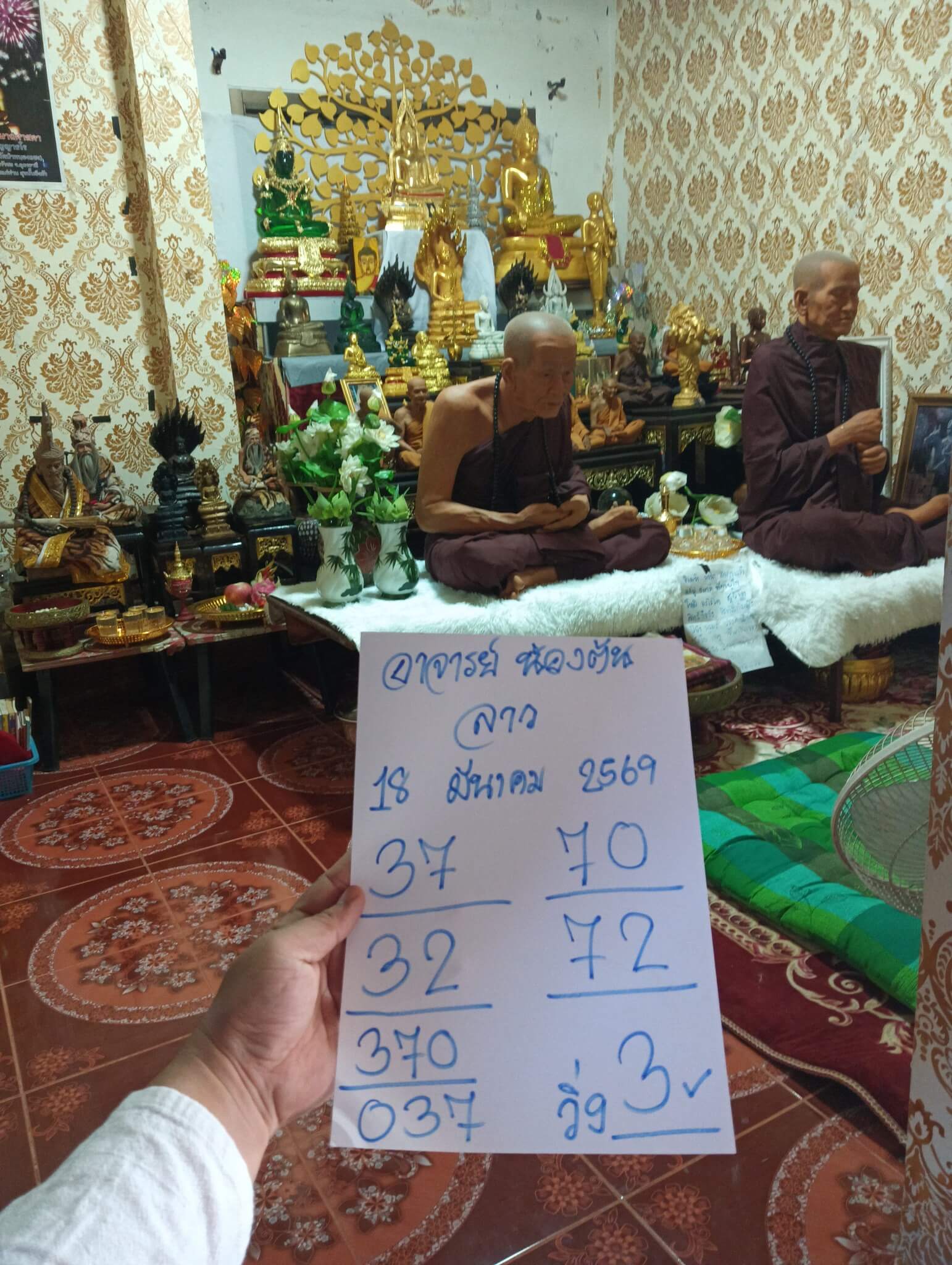 หวยลาว 18-3-69 ชุด3