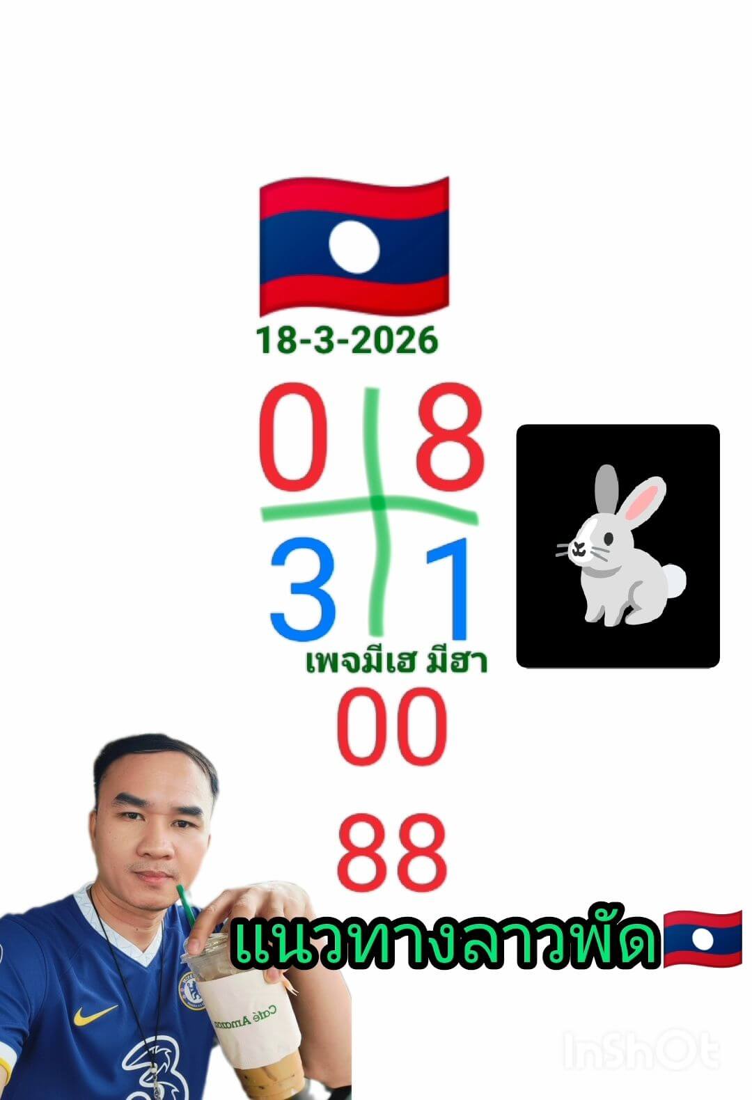 หวยลาว 18-3-69 ชุด4