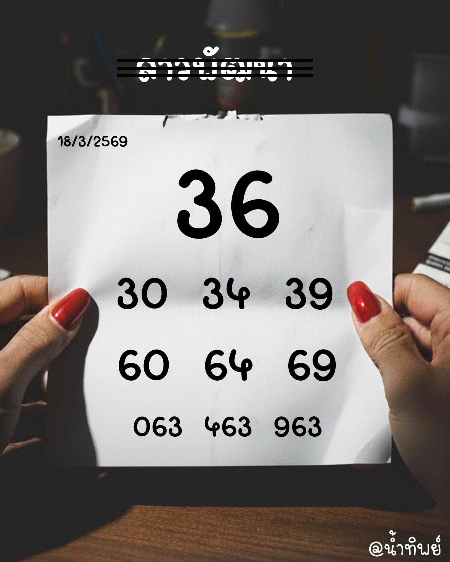 หวยลาว 18-3-69 ชุด6