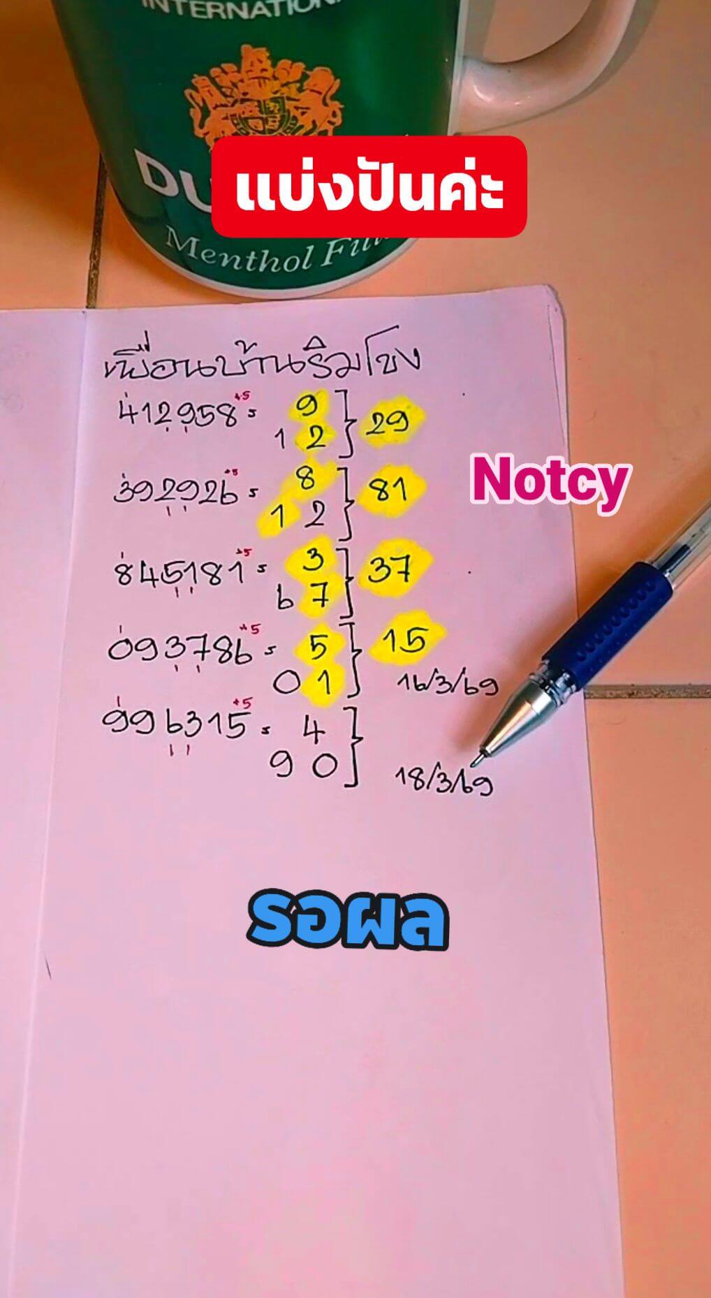 หวยลาว 18-3-69 ชุด8