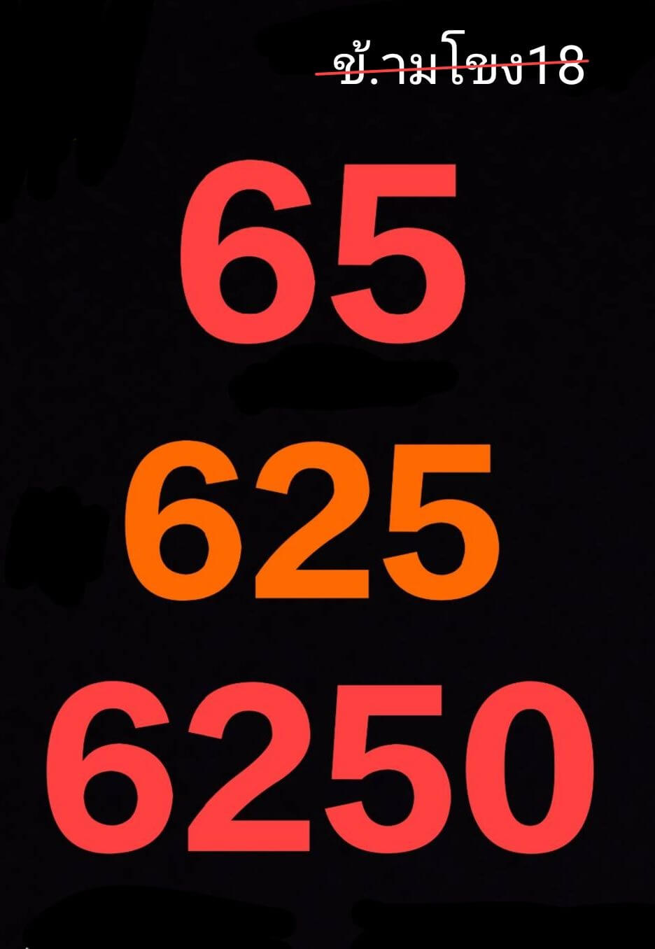 หวยลาว 18-3-69 ชุด9