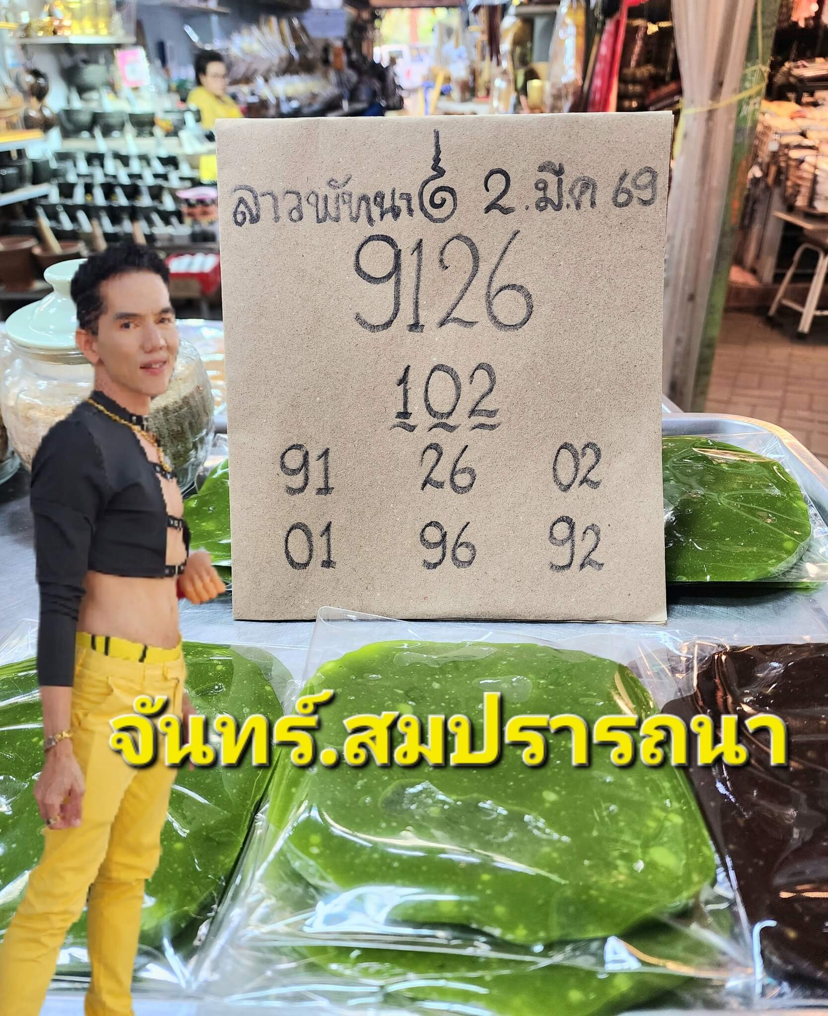 หวยลาว 2-3-69 ชุด1