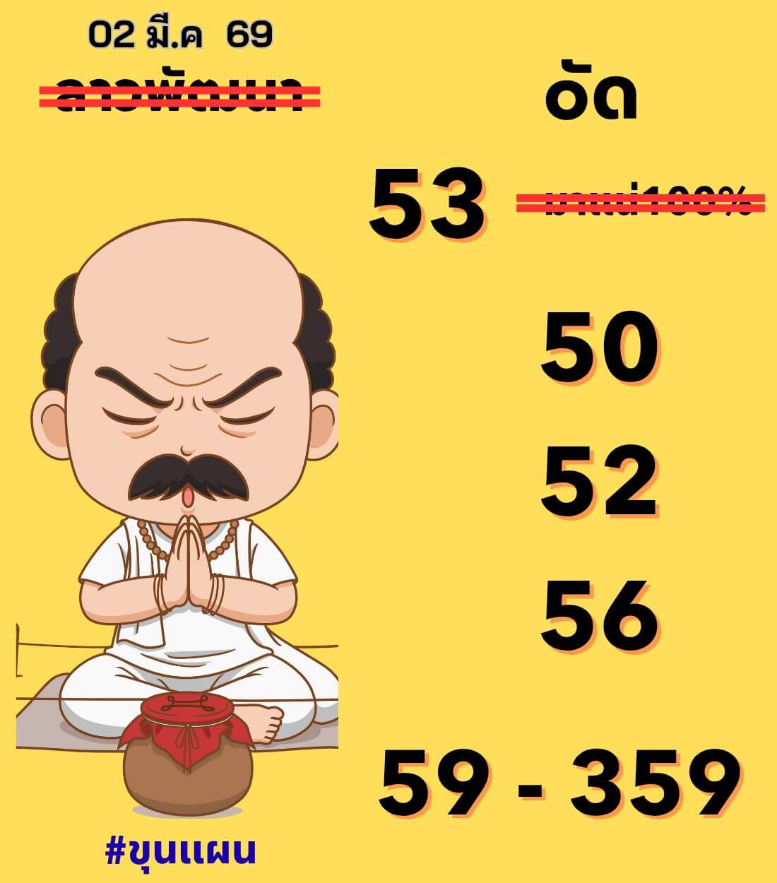 หวยลาว 2-3-69 ชุด10