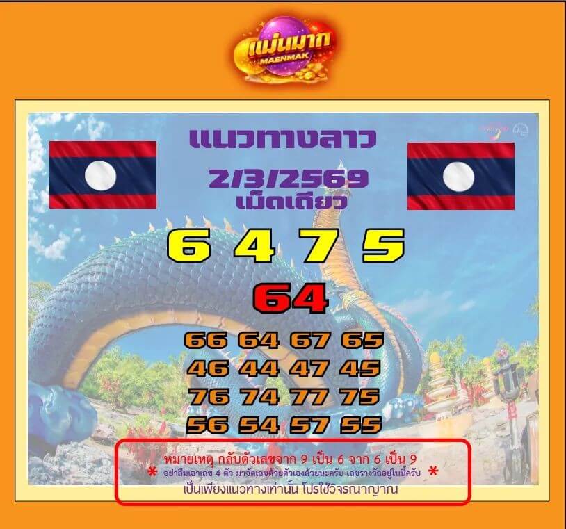 หวยลาว 2-3-69 ชุด3