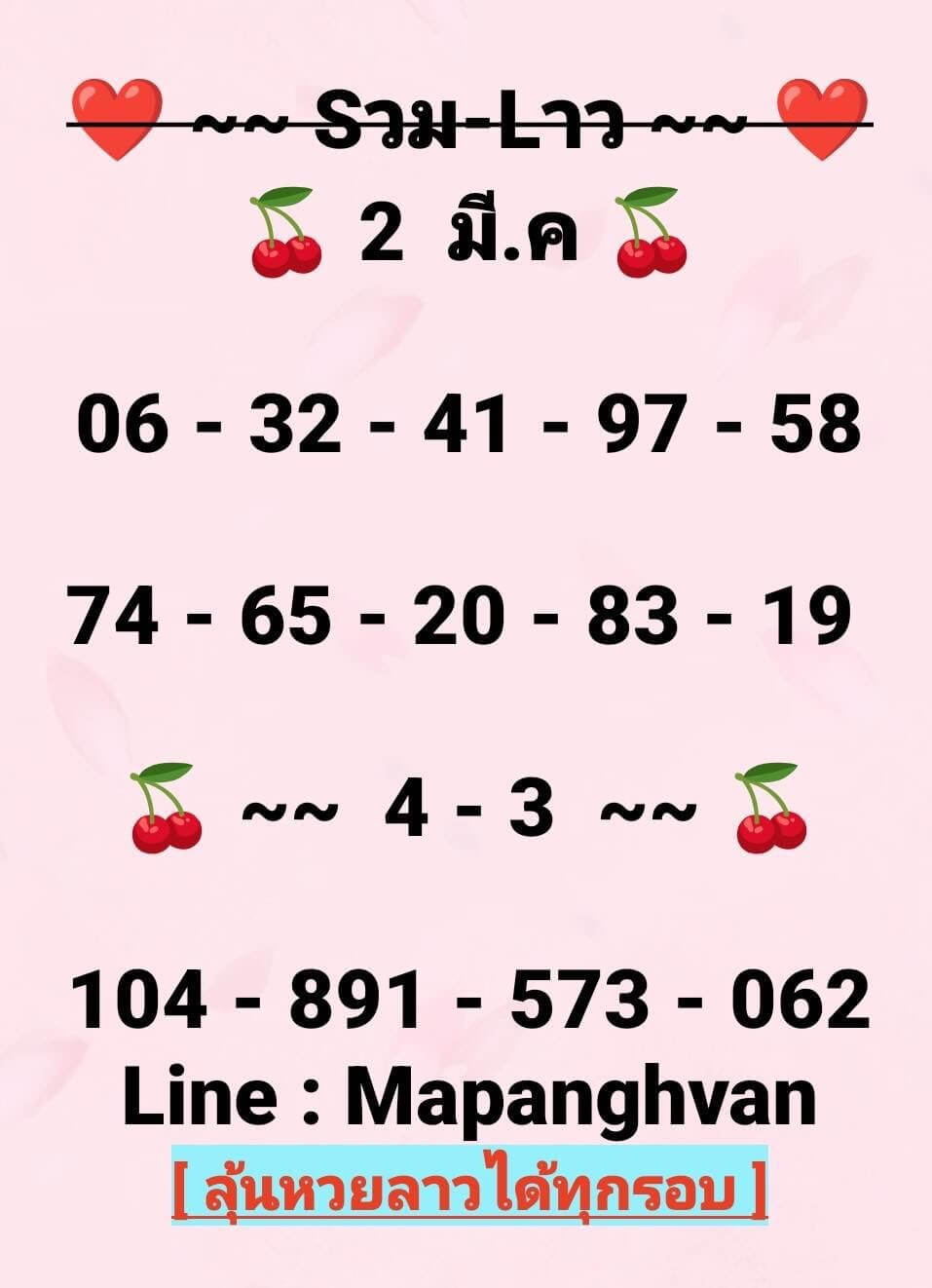 หวยลาว 2-3-69 ชุด5